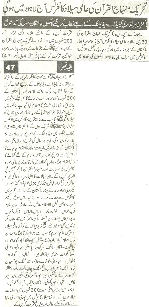 تحریک منہاج القرآن Minhaj-ul-Quran  Print Media Coverage پرنٹ میڈیا کوریج Daily Azkar Front Page